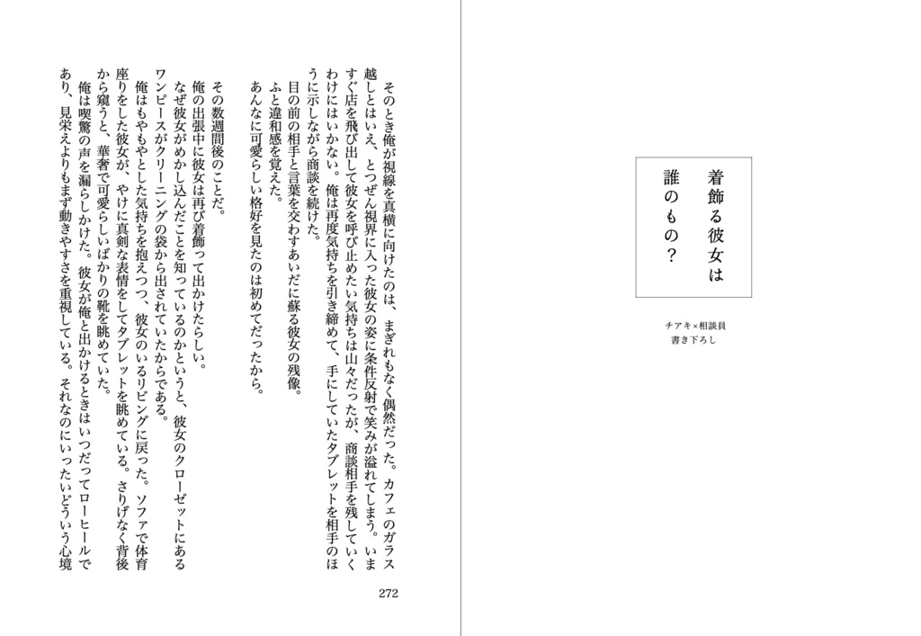 恋のはなしをしよう