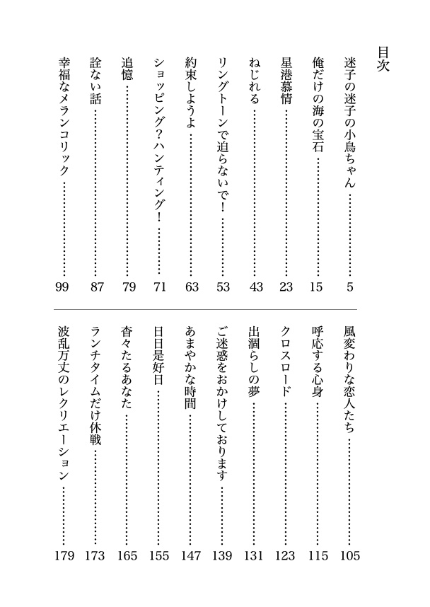 恋のはなしをしよう