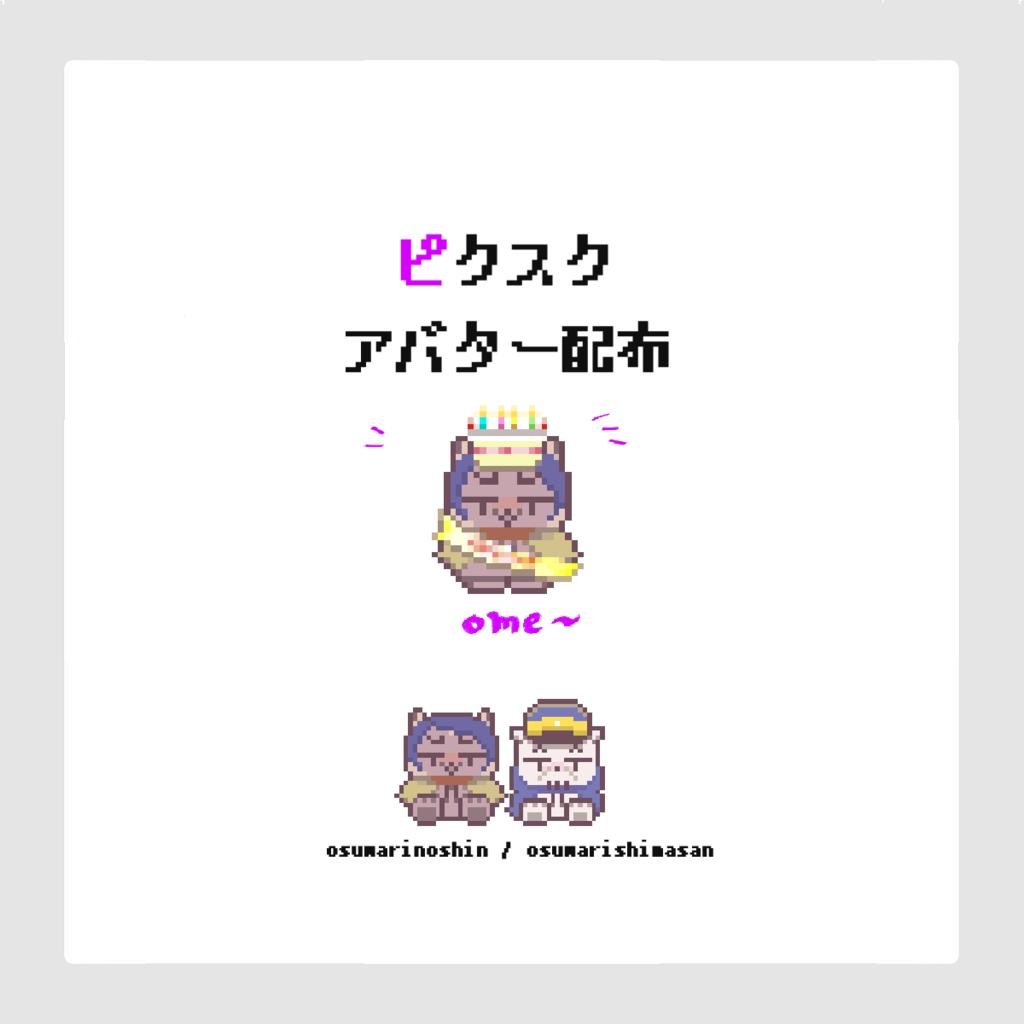 【こいつらコイツキ!】ピクスク専用アバター配布【鯉登と月島】