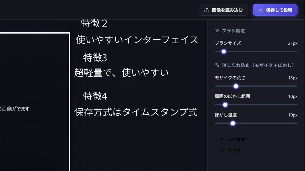 BrushMosaicPro~超軽量モザイクツール~