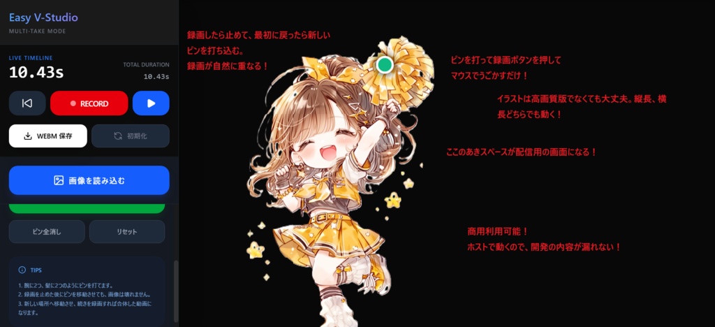 Easy V-Studio～ピンを打つだけでぬるぬる動く重ね撮り出来る動画ツール～