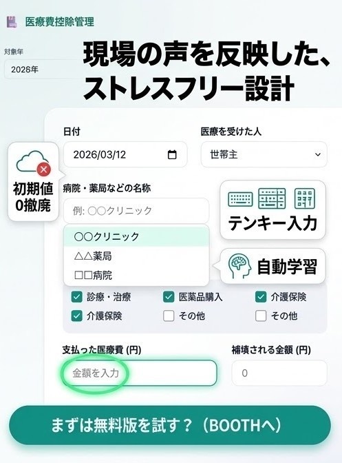 事務のプロが自作した、一番ラクな確定申告・医療費入力ツール【プライバシー安心版】
