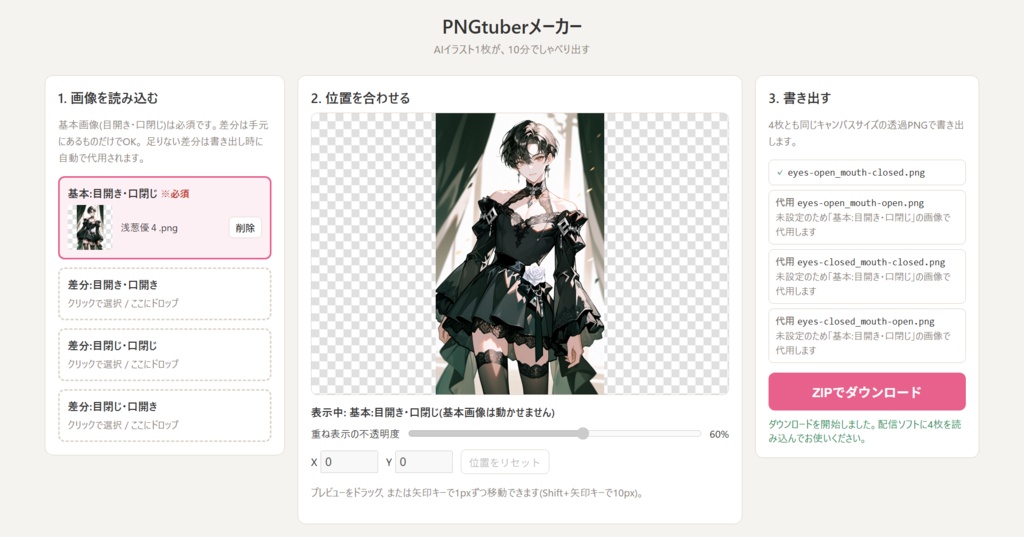 表情差分作成メーカー