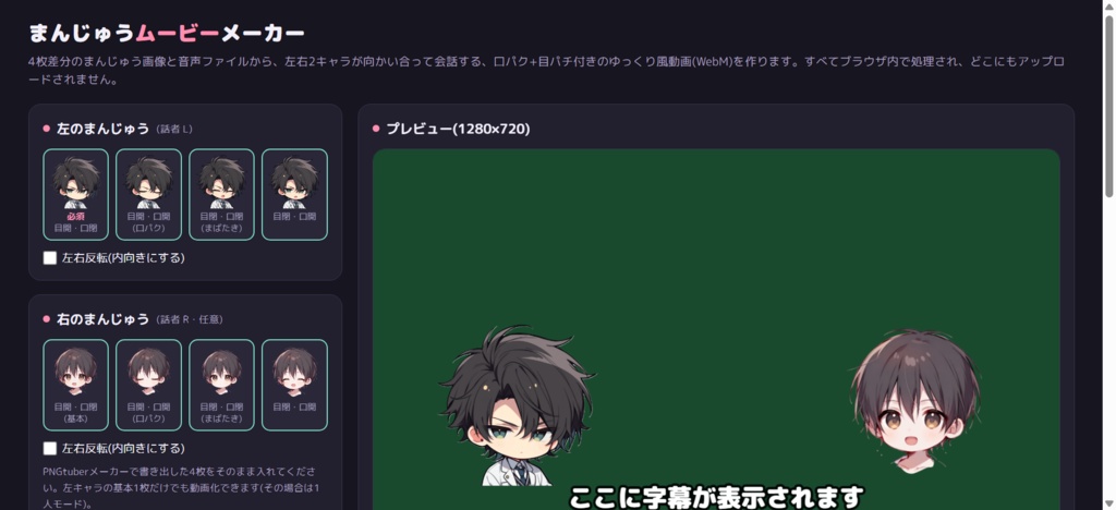 まんじゅうmovieメーカー