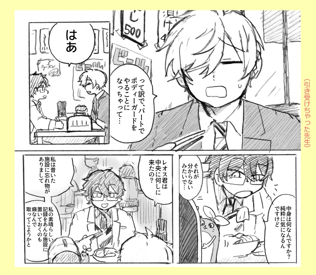 走れ!守れ!拾え!!(完売)