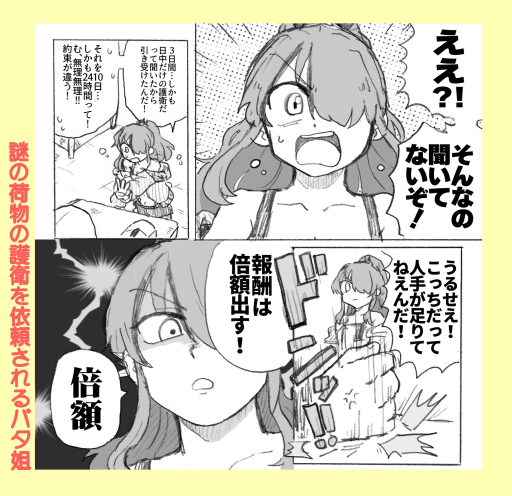 走れ!守れ!拾え!!(完売)