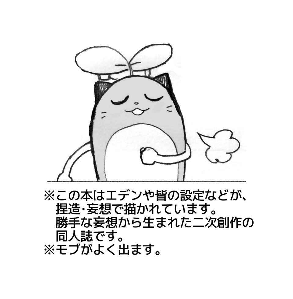 走れ!守れ!拾え!!(完売)