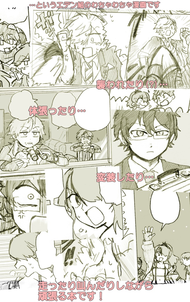 走れ!守れ!拾え!!(完売)