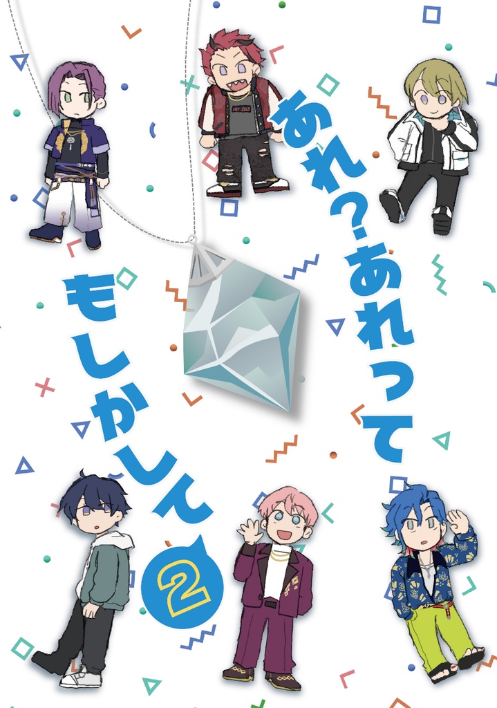 あれ？あれってもしかして ２