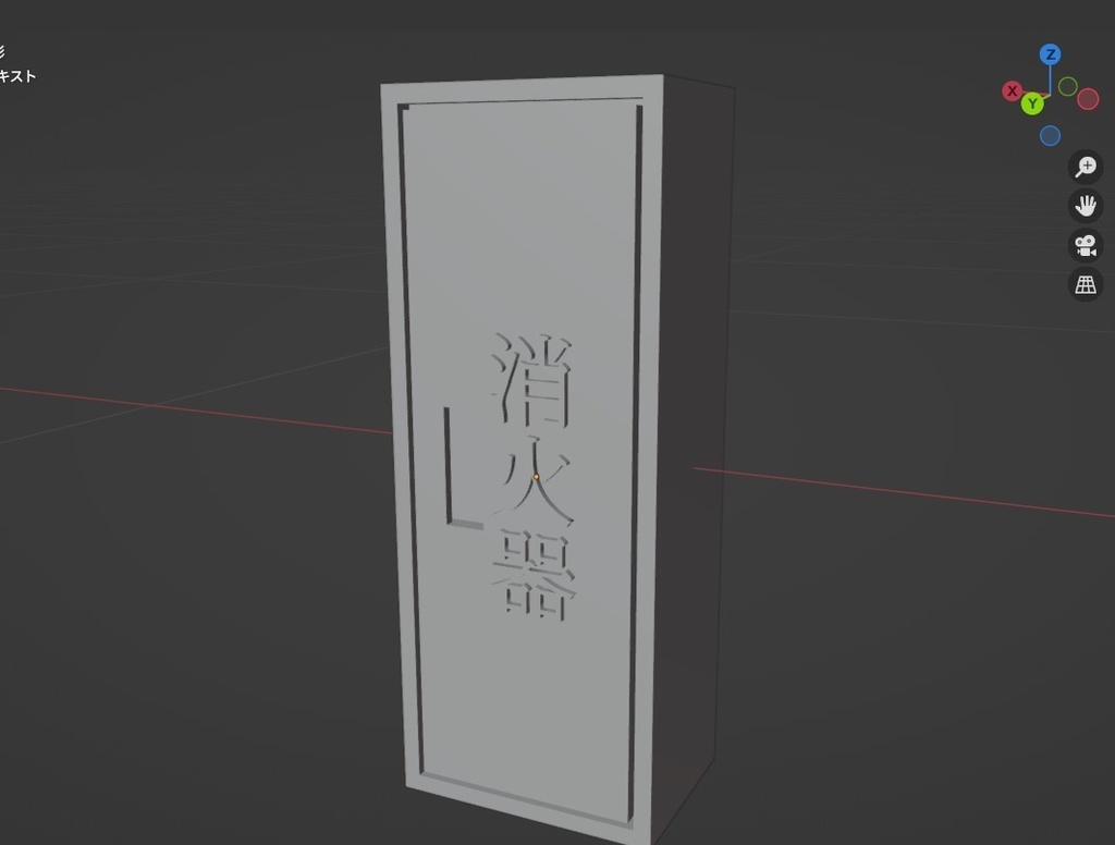消火器ボックスの3Dプリントモデル(STL)