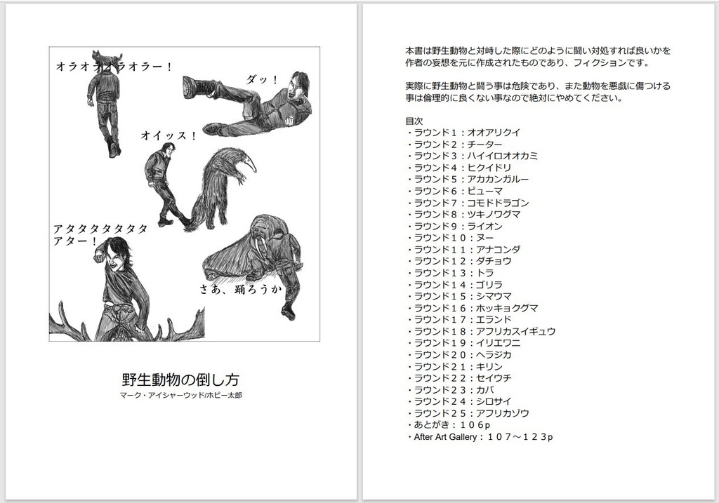 電子書籍版「野生動物の倒し方」(pdf)