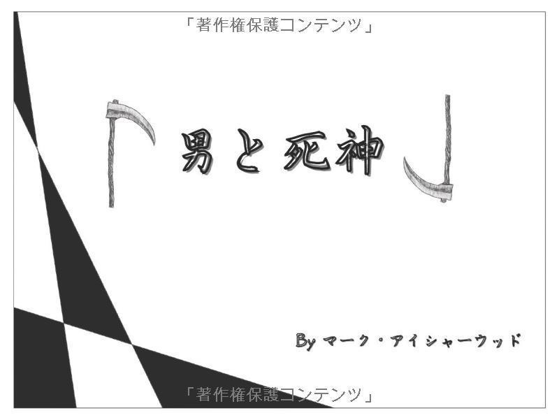 絵本「男と死神」