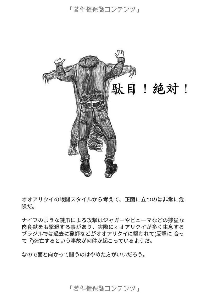 紙版書籍「野生動物の倒し方」