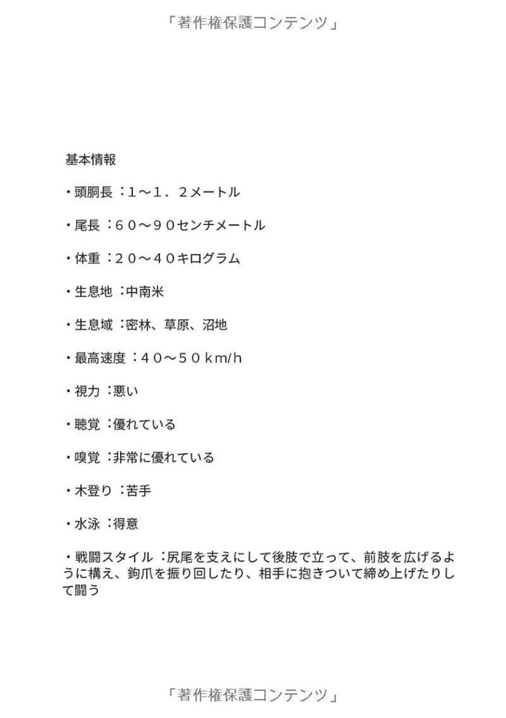 紙版書籍「野生動物の倒し方」