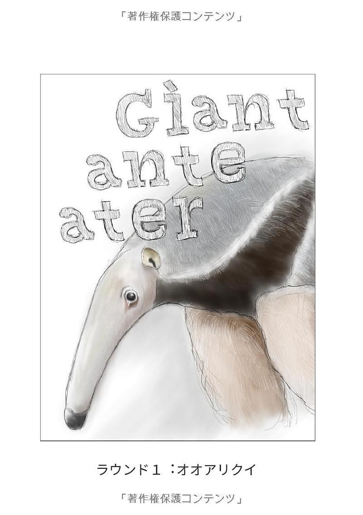 紙版書籍「野生動物の倒し方」