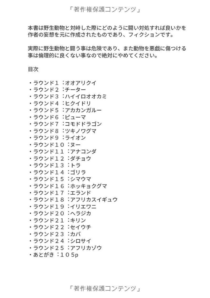 紙版書籍「野生動物の倒し方」