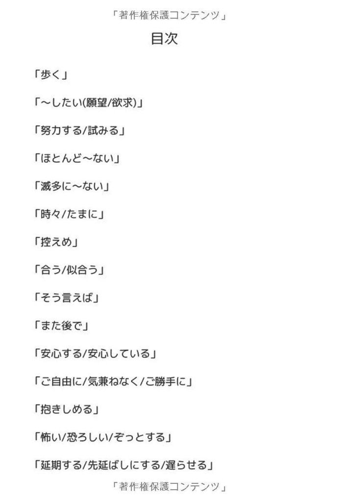 英語類似表現まとめBOOK