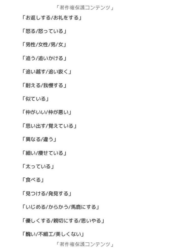 英語類似表現まとめBOOK