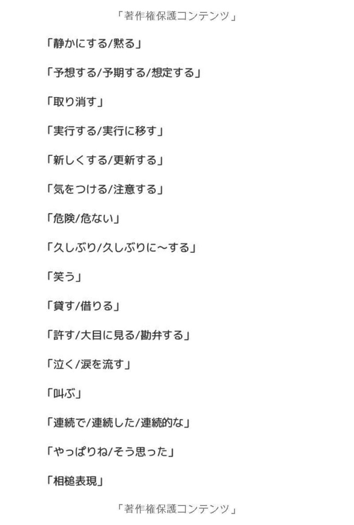 英語類似表現まとめBOOK2