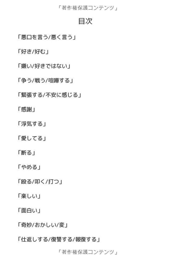 英語類似表現まとめBOOK2