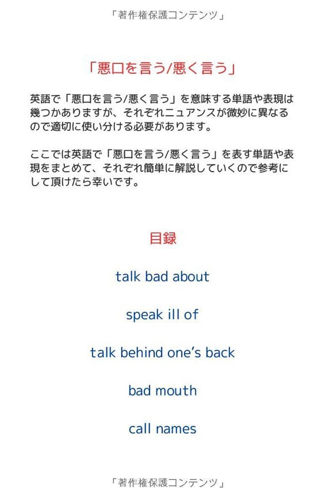 英語類似表現まとめBOOK2