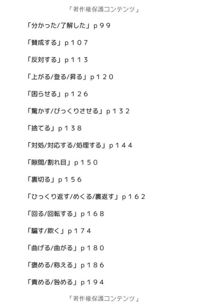 英語類似表現まとめBOOK3