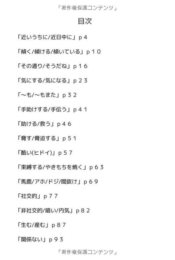 英語類似表現まとめBOOK3