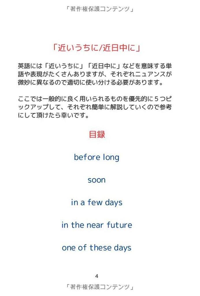 英語類似表現まとめBOOK3