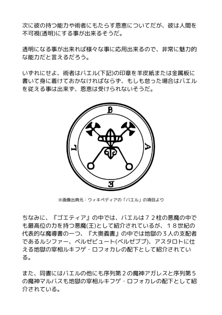 悪魔解説書「ソロモン72柱の悪魔」 Kindle版