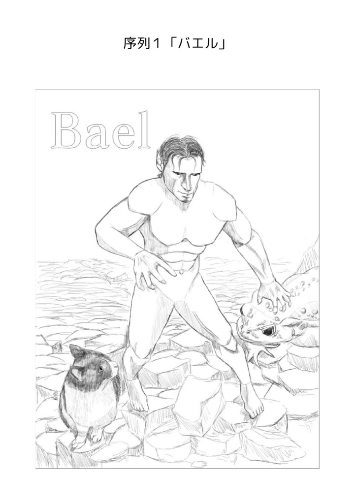 悪魔解説書「ソロモン72柱の悪魔」 Kindle版