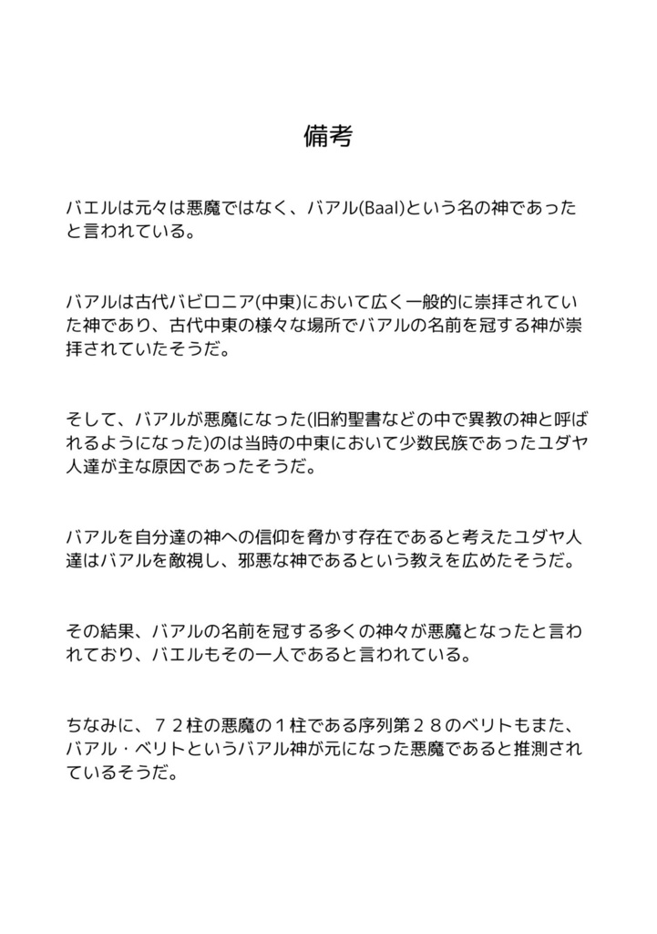 悪魔解説書「ソロモン72柱の悪魔」 Kindle版