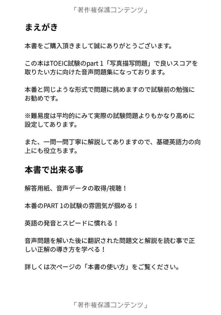 TOEIC PART 1 向け音声問題集 Vol.1,2,3,4,5