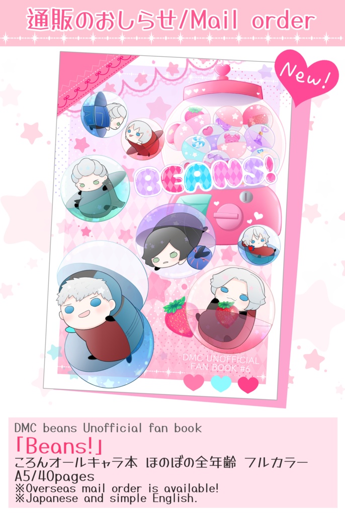 BEANS! ※ノベルティは完売いたしました