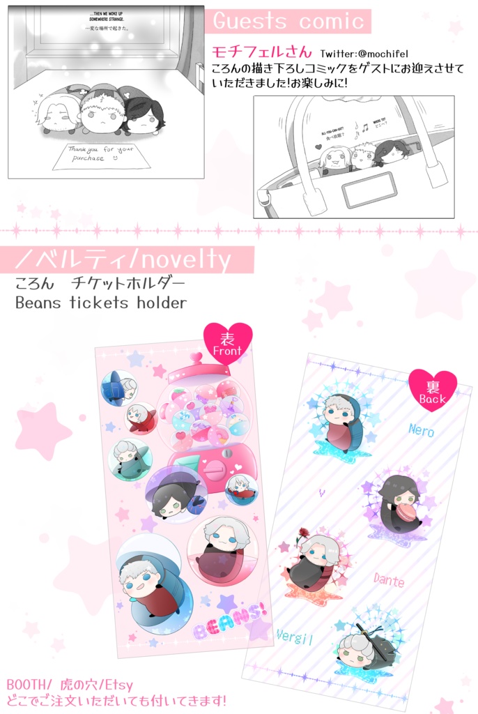 BEANS! ※ノベルティは完売いたしました