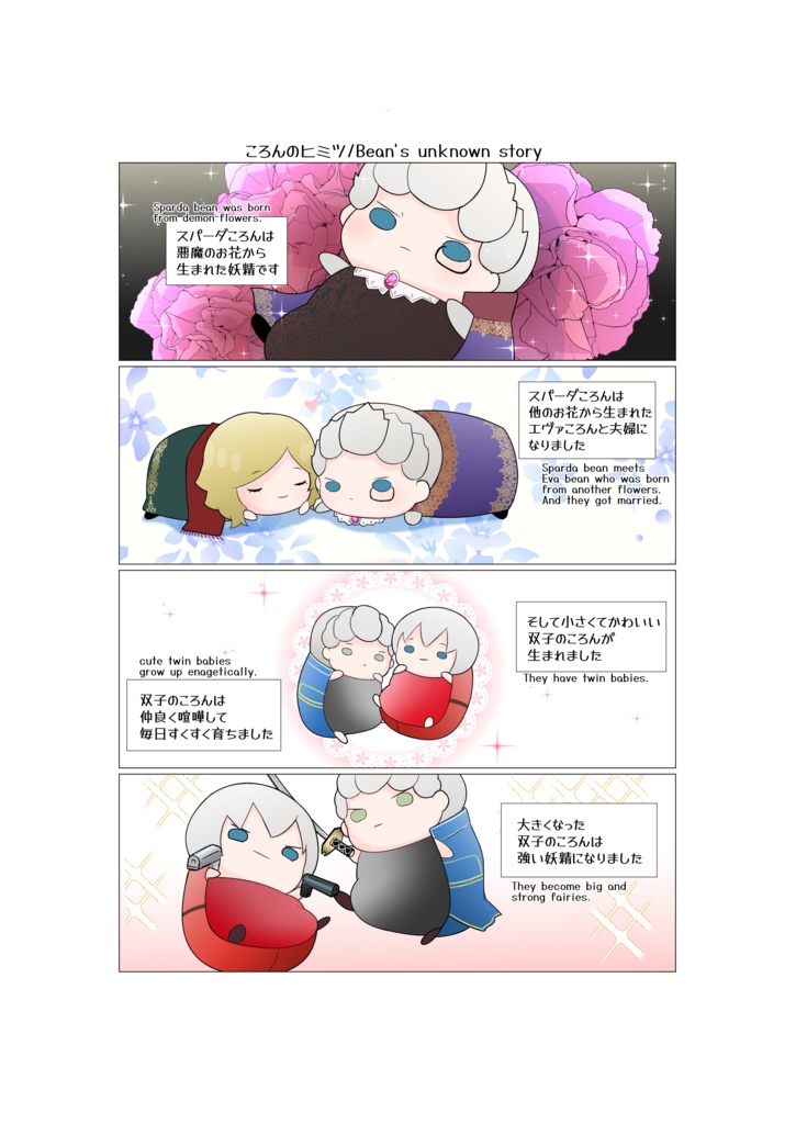 BEANS! -one more bite- もうひとくち