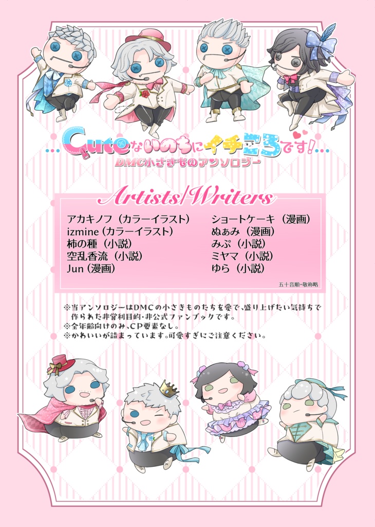 DMC小さきものアンソロジー