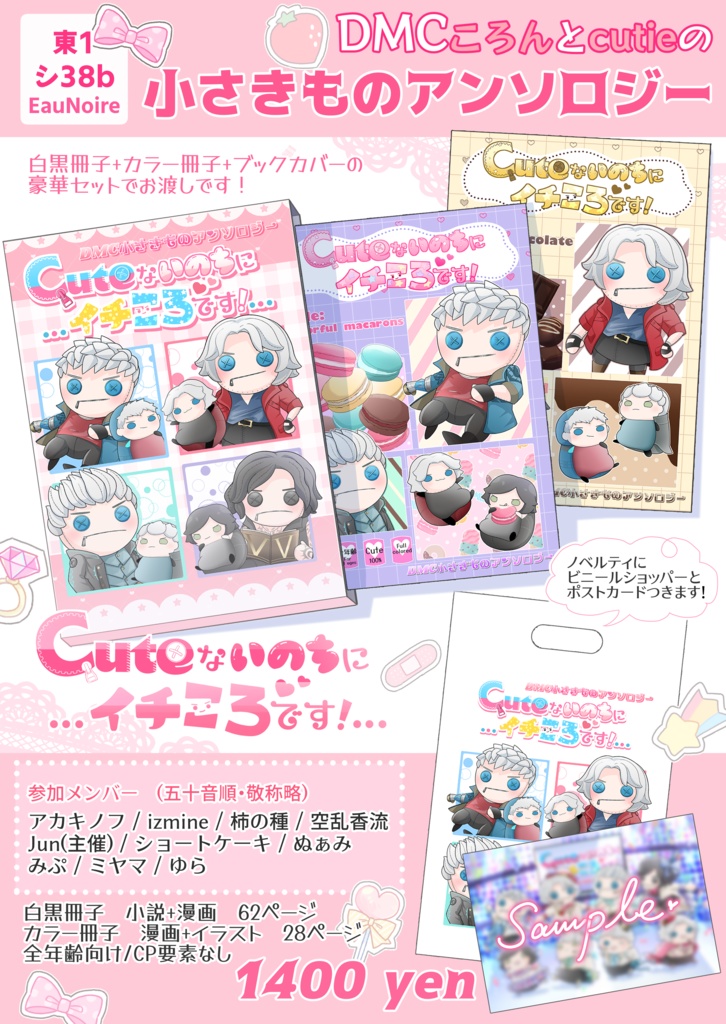 DMC小さきものアンソロジー