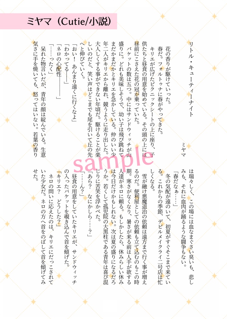 DMC小さきものアンソロジー