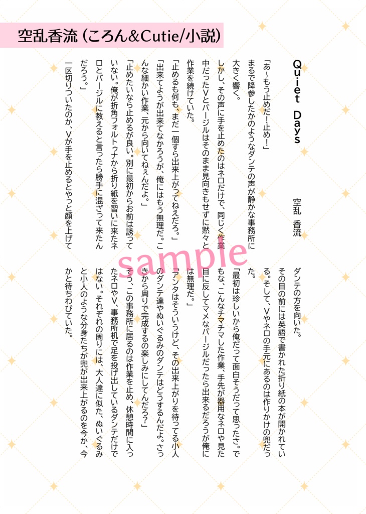 DMC小さきものアンソロジー