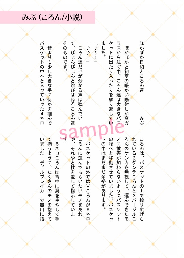 DMC小さきものアンソロジー