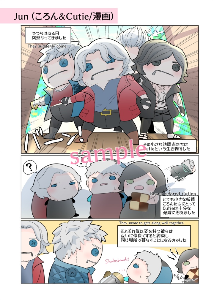 DMC小さきものアンソロジー