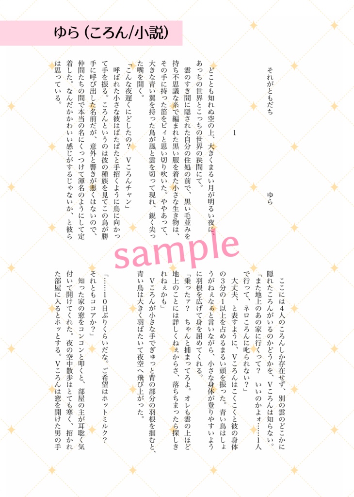 DMC小さきものアンソロジー