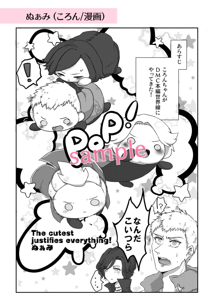 DMC小さきものアンソロジー