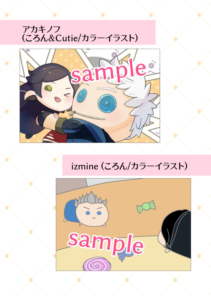 DMC小さきものアンソロジー