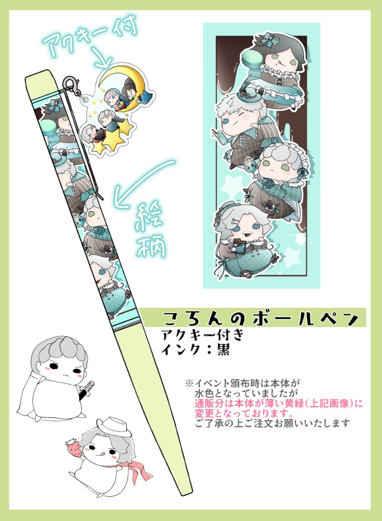 ころんボールペン（発送にお時間頂戴します）