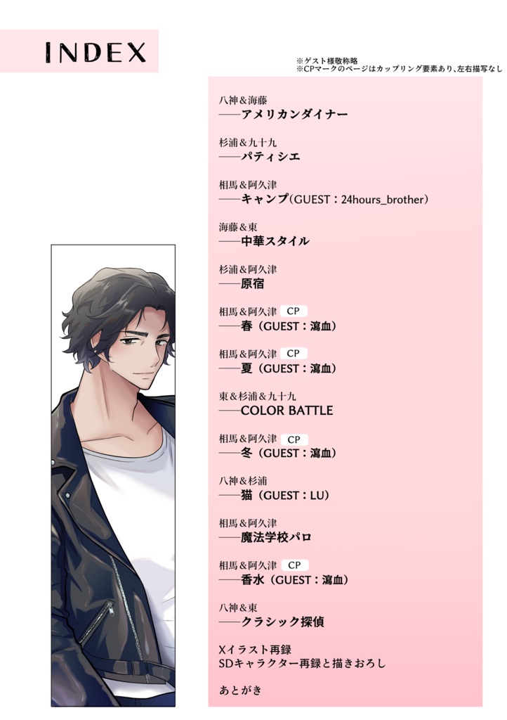 KAMURO Boys Collection