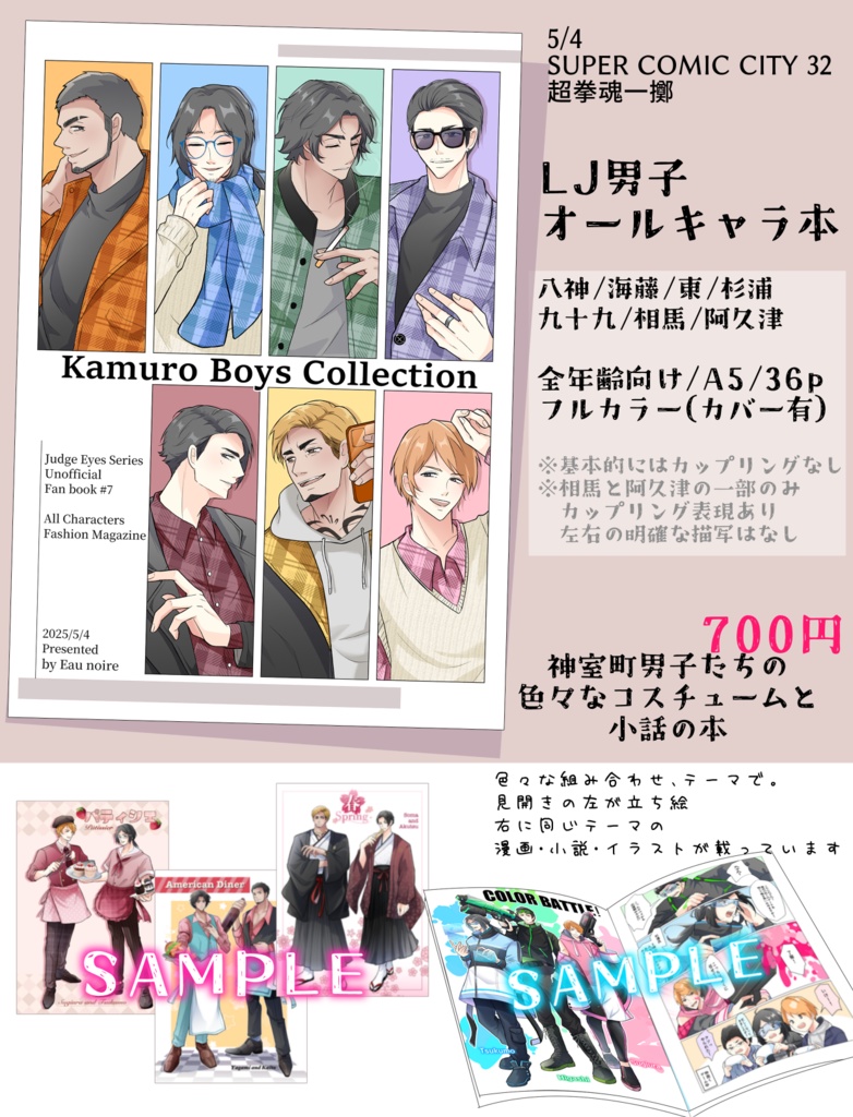 KAMURO Boys Collection