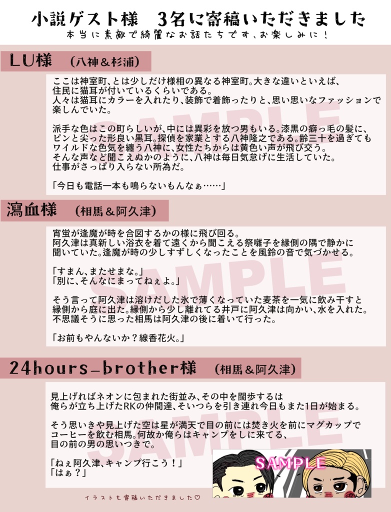 KAMURO Boys Collection