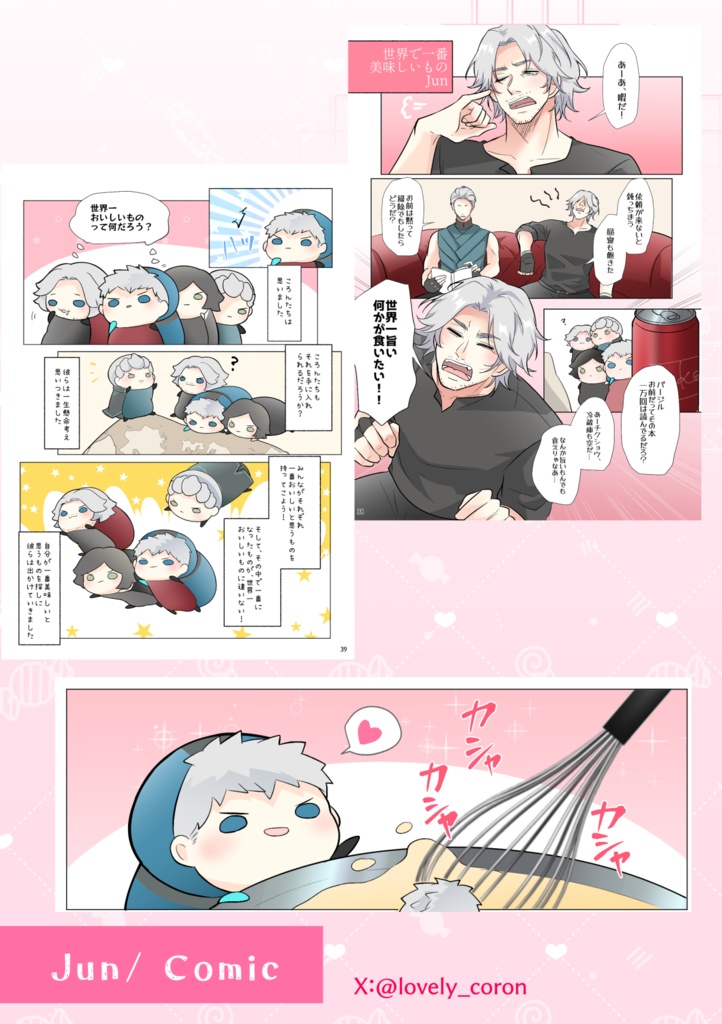 ころんが美味しいアンソロジー