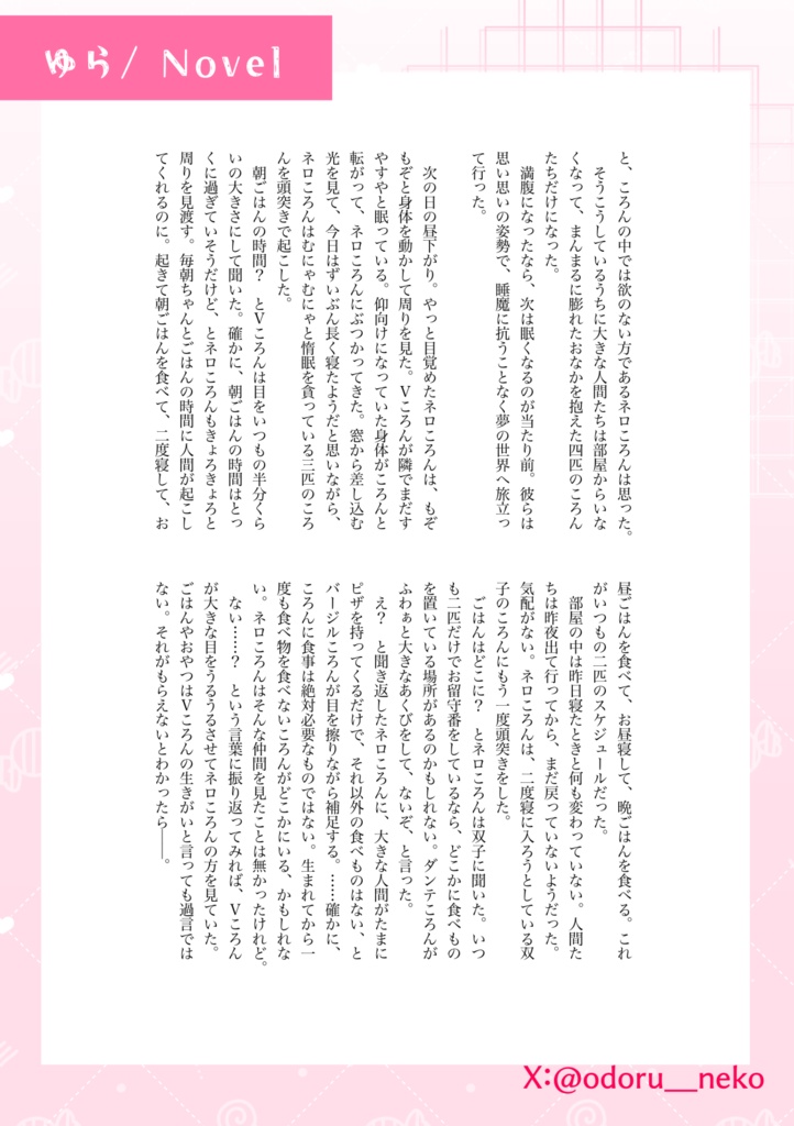 ころんが美味しいアンソロジー